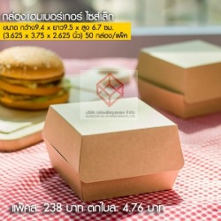 ขายส่งกล่องบรรจุภัณฑ์อาหาร สมุทรสาคร