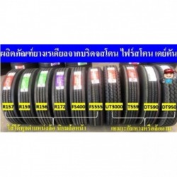ผ่อนยาง0%นครสวรรค์