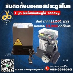 ประตูบานเลื่อน พร้อมติดตั้ง กรุงเทพ นนทบุรี ปทุมธานี สมุทรปราการ อยุธย