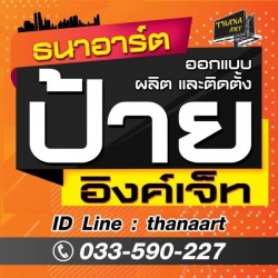 ร้านทำป้ายชื่อร้านค้า ป้ายชื่อบริษัท
