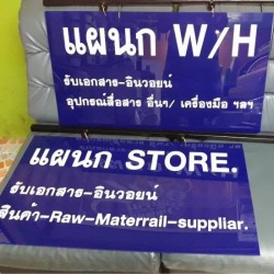 รับทำป้ายอะคริลิค ฉะเชิงเทรา