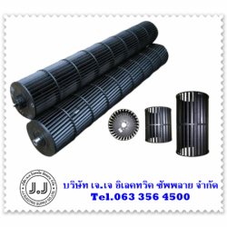 จำหน่ายพัดลมโบลเวอร์แอร์