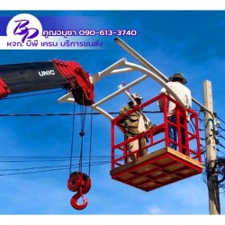BP Crane บริการให้เช่ารถเฮี๊ยบกระเช้าปลายบูม