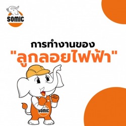 การทำงานของลูกลอยไฟฟ้า