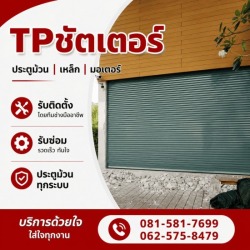 เปลี่ยนลิมิตระบบมอร์เตอร์ ประตู