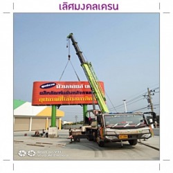 ให้เช่ารถเครน50ตันนนทบุรี