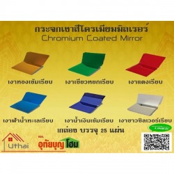 กระจกเงาสีโครเมียม