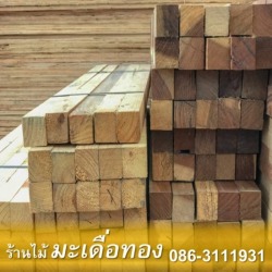 ขายส่งไม้เสา 4"x4"x4ม.ราคาถูกประจวบคีรีขันธ์