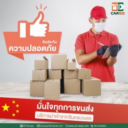 รับนำเข้าสินค้าจากโรงงานจีน