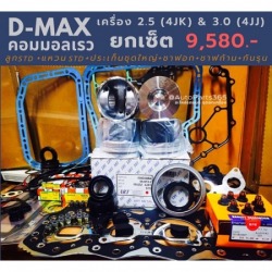 จำหน่ายอะไหล่รถกระบะD-MAX