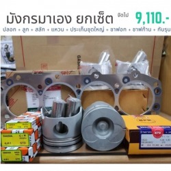 จำหน่ายอะไหล่รถกระบะอีซูซุมังกรทอง