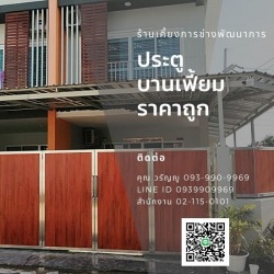 ประตูรั้วบ้านแบบพับ ราคา