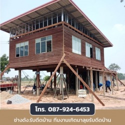 ช่างรับดีดบ้าน ขอนแก่น
