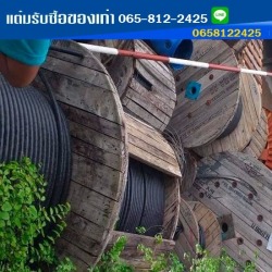 รับซื้อสายไฟเก่าถึงที่ให้ราคาสูง
