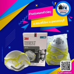 หน้ากากอนามัย 3M ราคาส่ง