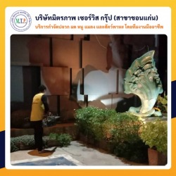 กำจัดยุงขอนแก่น