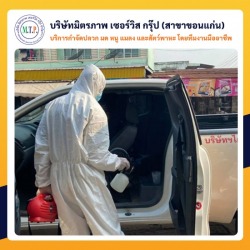 บริการพ่นฆ่าเชื้อโควิดขอนแก่น