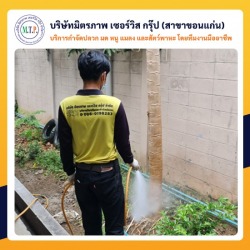 บริษัทฉีดปลวกขอนแก่น