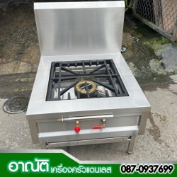 เตาซุป