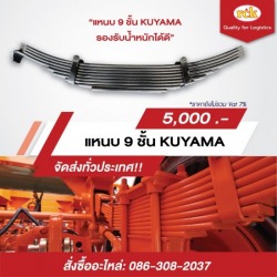 Wholesale 9 layers KUYAMA t