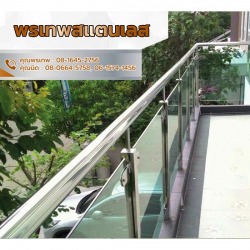 รับออกแบบติดตั้งราวบันไดสแตนเลส ปทุมธานี