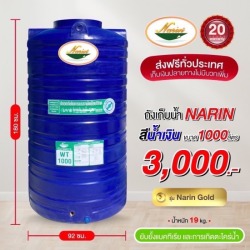 ถังเก็บน้ำบนดินสีน้ำเงิน 1,000 ลิตร