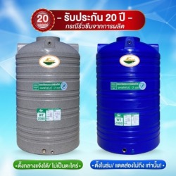 ถังเก็บน้ำบนดิน 1,000 ลิตร ราคาถูก