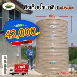 โรงงานถังเก็บน้ำบนดินแกรนิต 10,000 ลิตร