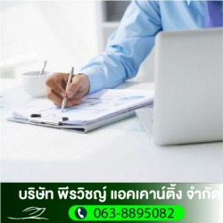 รับจดทะเบียนบริษัท