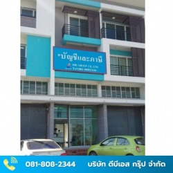 รับทำบัญชีสมุทรสาคร