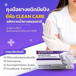 ถุงมือลาเท็กซ์ มีแป้ง คลีนแคร์ 100 ชิ้น/กล่อง