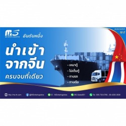 แม่ค้ามือใหม่หาบริษัทนำเข้าจากจีนราคาไม่แพง