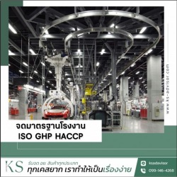 บริการขอมาตรฐานโรงงาน
