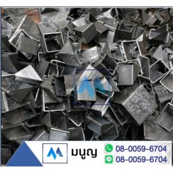 รับซื้อเศษอลูมิเนียมให้ราคาสูง ปทุมธานี