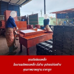 แบบเหล็ก ราคาถูก