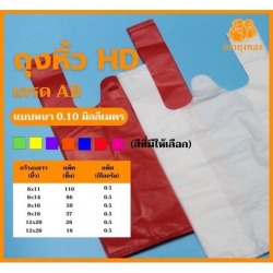 โรงงานผลิตถุงพลาสติก สมุทรปราการ