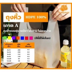 สั่งผลิตถุงพลาสติก ขนาดใหญ่