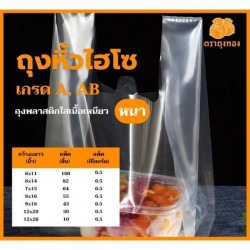 สั่งผลิตถุงหูหิ้ว ราคาถูก