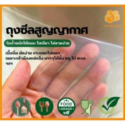 ผลิต ขายส่งถุงสูญญากาศ (LLDPE)