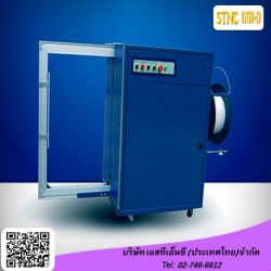 ขายเครื่องรัดกล่องอัตโนมัติ สายรัดด้านข้าง
