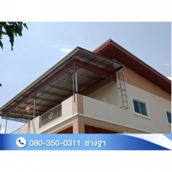 รับเหมาทำหลังคากันสาด ปทุมธานี