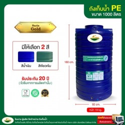 ถังเก็บน้ำบนดิน ถัง PE สีน้ำเงิน ขนาด 1,000 ลิตร