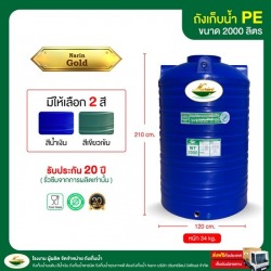 ถังเก็บน้ำบนดิน ถัง PE ถังสีน้ำเงิน ขนาด 2,000 ลิตร