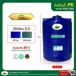 ถังเก็บน้ำบนดิน ถัง PE ถังสีน้ำเงิน ขนาด 3,000 ลิตร