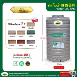 ถังเก็บน้ำขนาด 1,000 ลิตร ลายแกรนิต