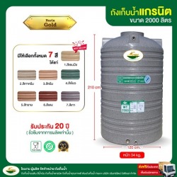 ถังเก็บน้ำขนาด 2,000 ลิตร ถังลายแกรนิต