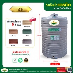 ถังเก็บน้ำขนาด 3,000 ลิตร ถังแกรนิต