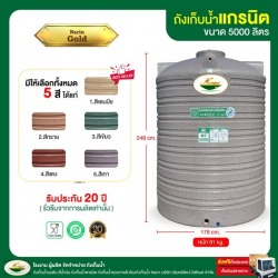 ถังเก็บน้ำขนาด 5,000 ลิตร ลายแกรนิต
