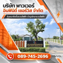 หาช่างไฟฟ้า เก่ง ๆ ด่วน standby 24 ชั่วโมง