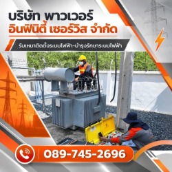 งานบำรุงรักษาหม้อแปลงไฟฟ้า ด่วน